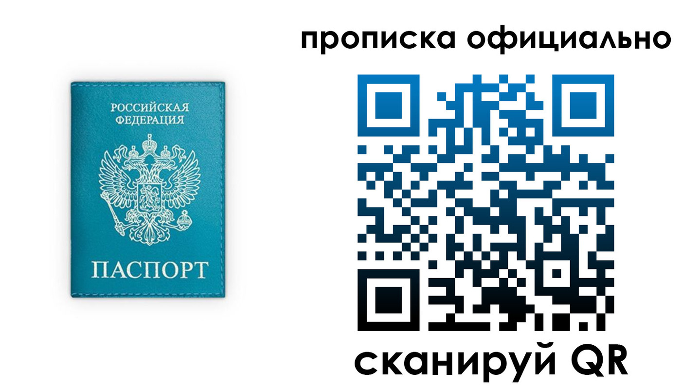 где прописаться в Белгороде