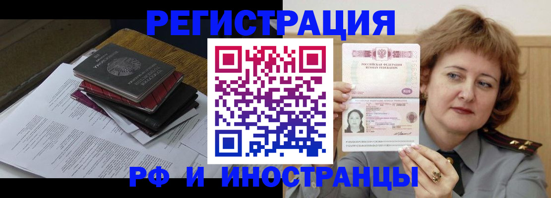 временная регистрация 2025 в Белгороде