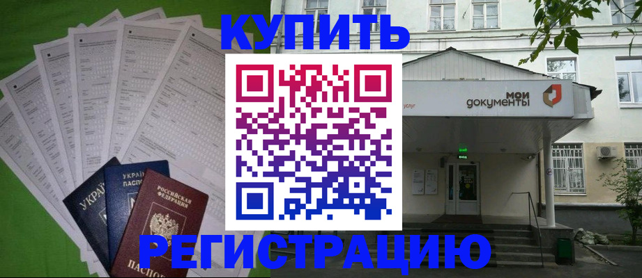 прописка 2025 в Белгороде